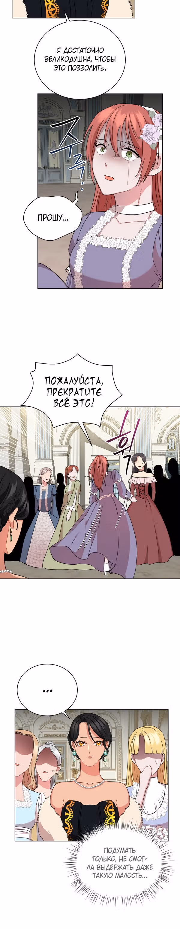 Красавец и чудовище — Том 1 · Глава 5, страница 20