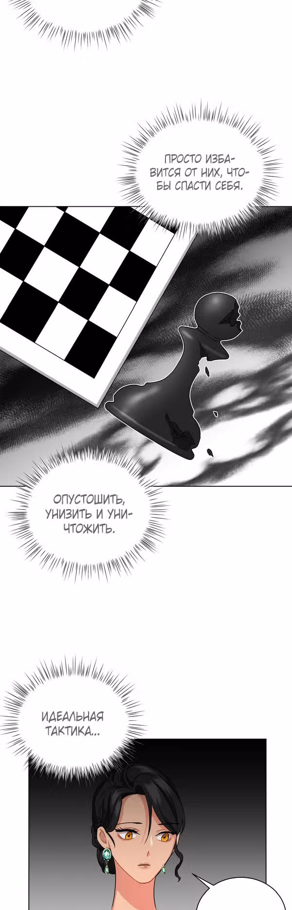 Красавец и чудовище — Том 1 · Глава 5, страница 23