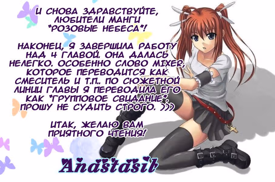 Розовые небеса — Том 1 · Глава 4, страница 1