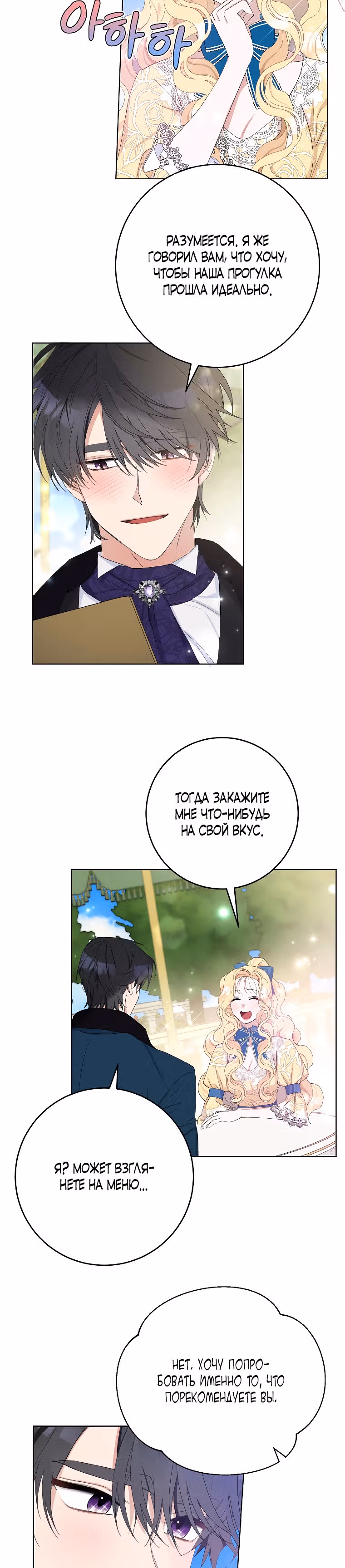 Прошу, станьте моим мужем снова! — Том 1 · Глава 21, страница 12