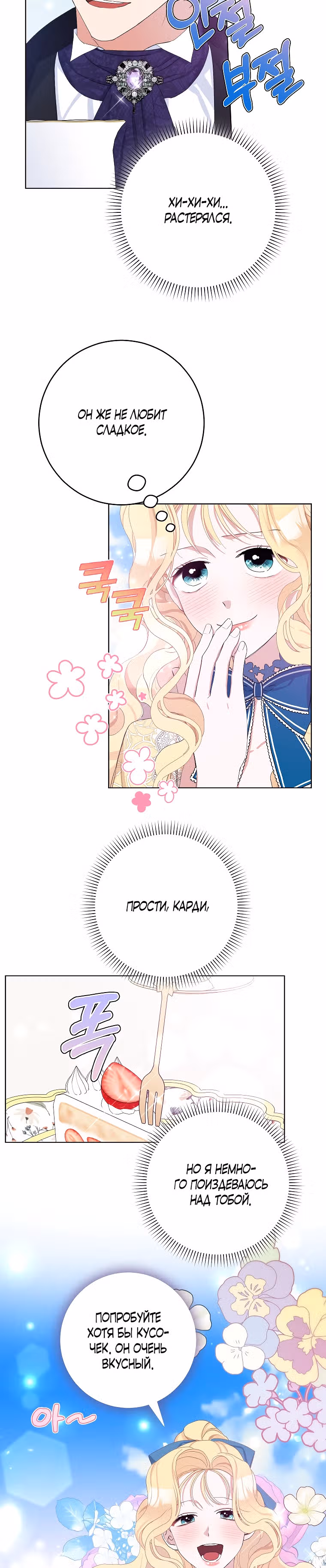 Прошу, станьте моим мужем снова! — Том 1 · Глава 21, страница 25