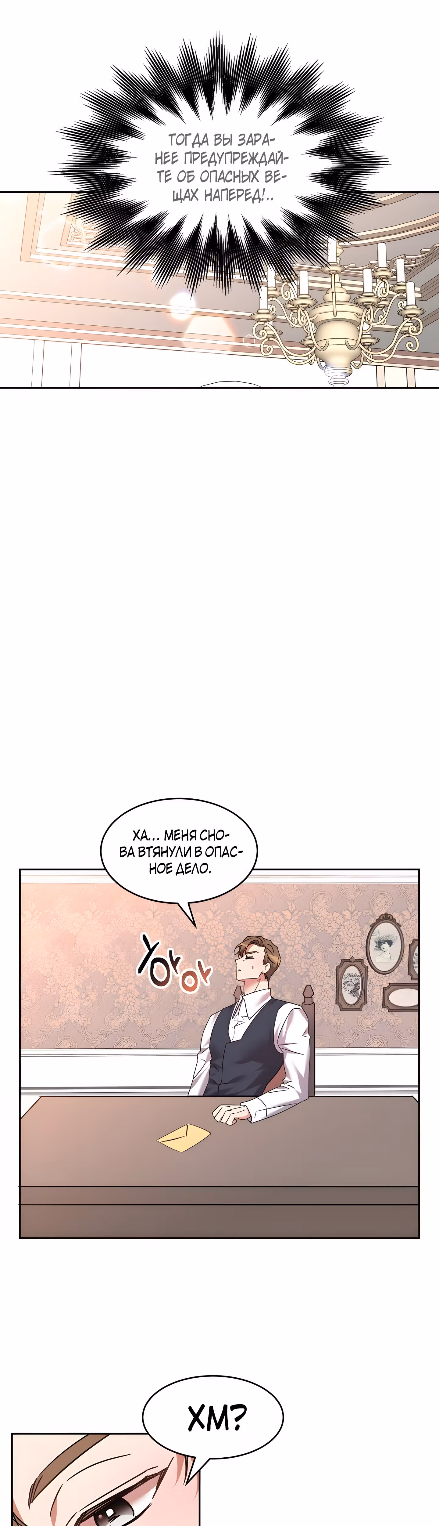 99-ая невеста герцога — Том 2 · Глава 47, страница 15
