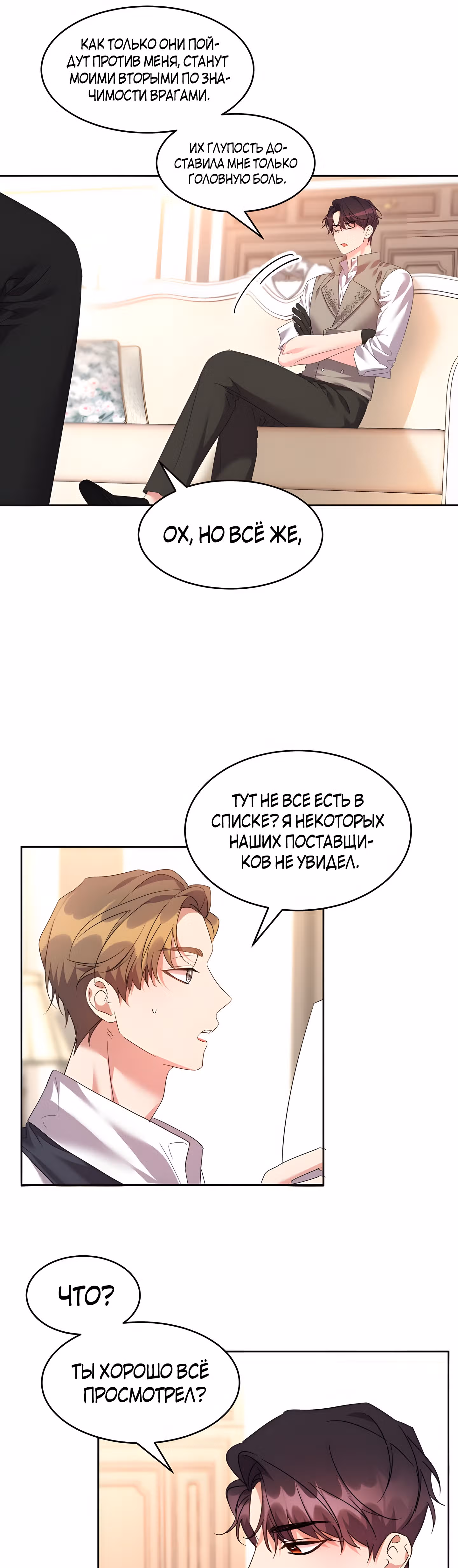 99-ая невеста герцога — Том 2 · Глава 47, страница 9