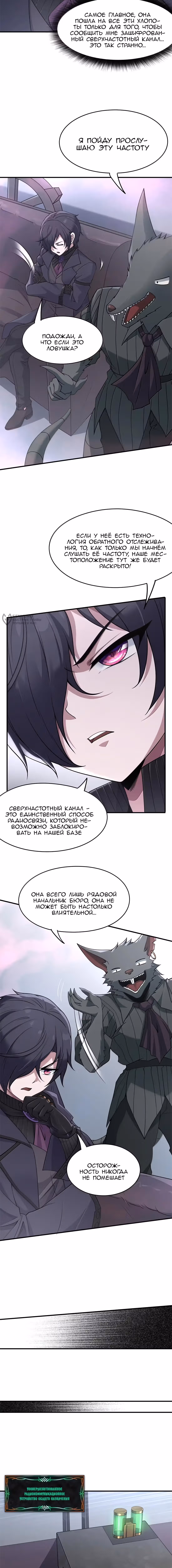 Злой алхимик не может справиться со своим экспериментом — Том 1 · Глава 48, страница 3