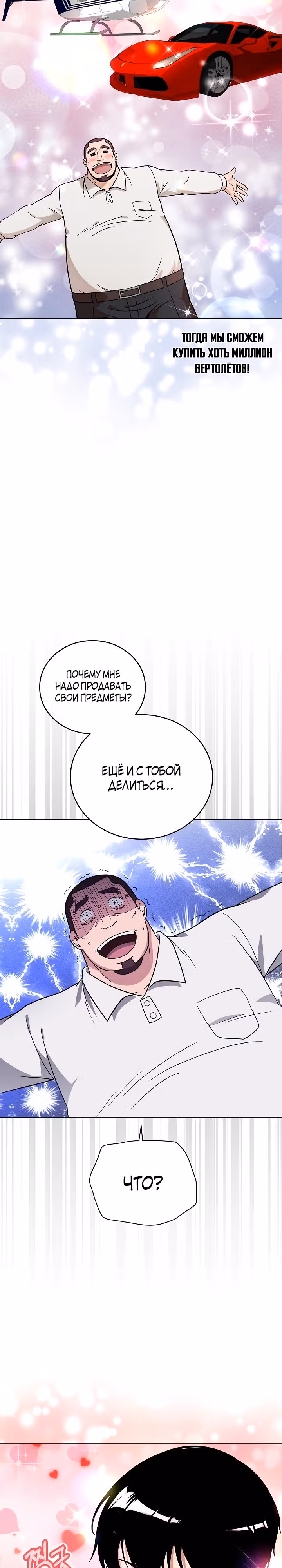 Небесный Демон, который не хочет повышать уровень — Том 1 · Глава 18, страница 3