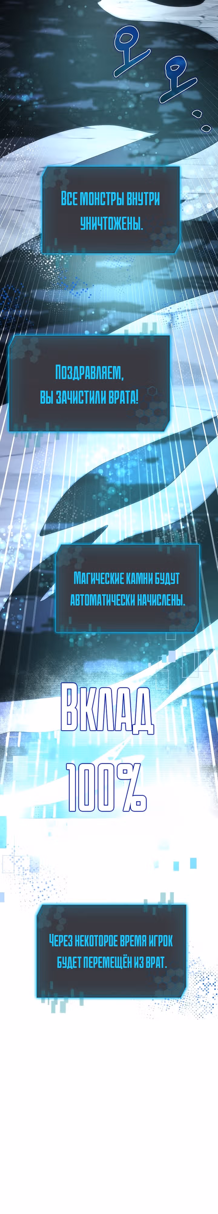 Небесный Демон, который не хочет повышать уровень — Том 1 · Глава 18, страница 28