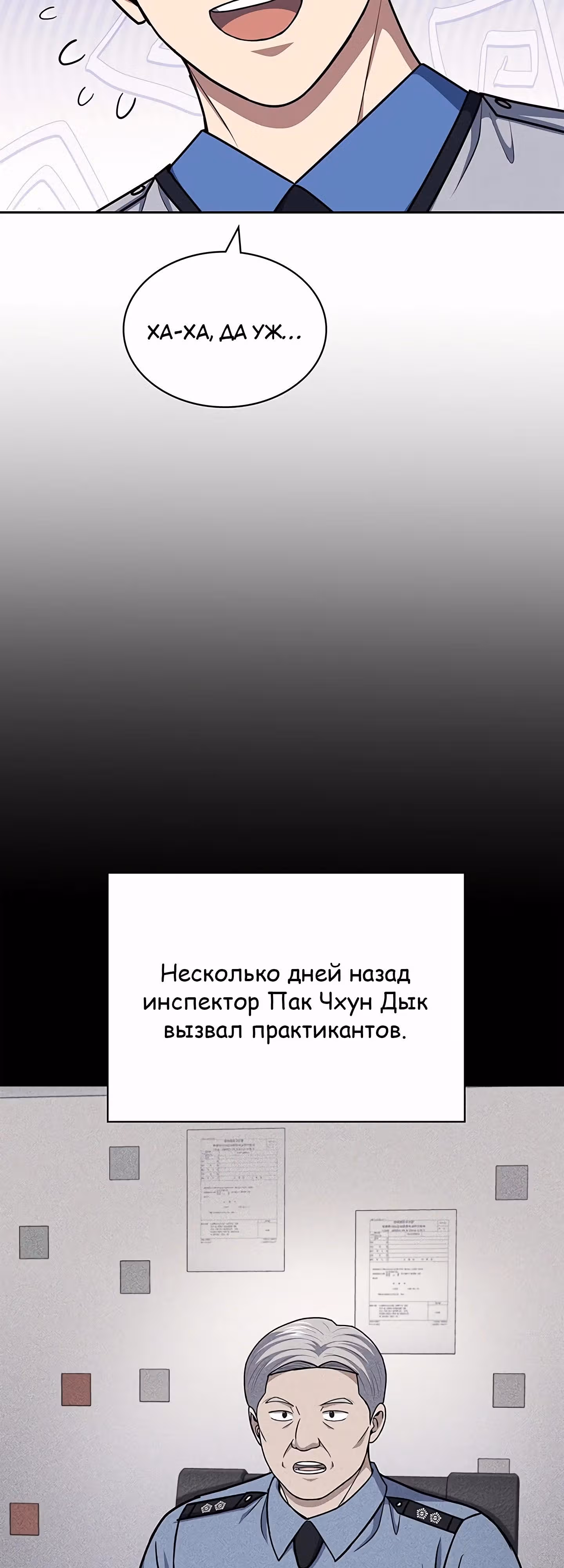 Вторая жизнь полицейского — Том 1 · Глава 110, страница 13