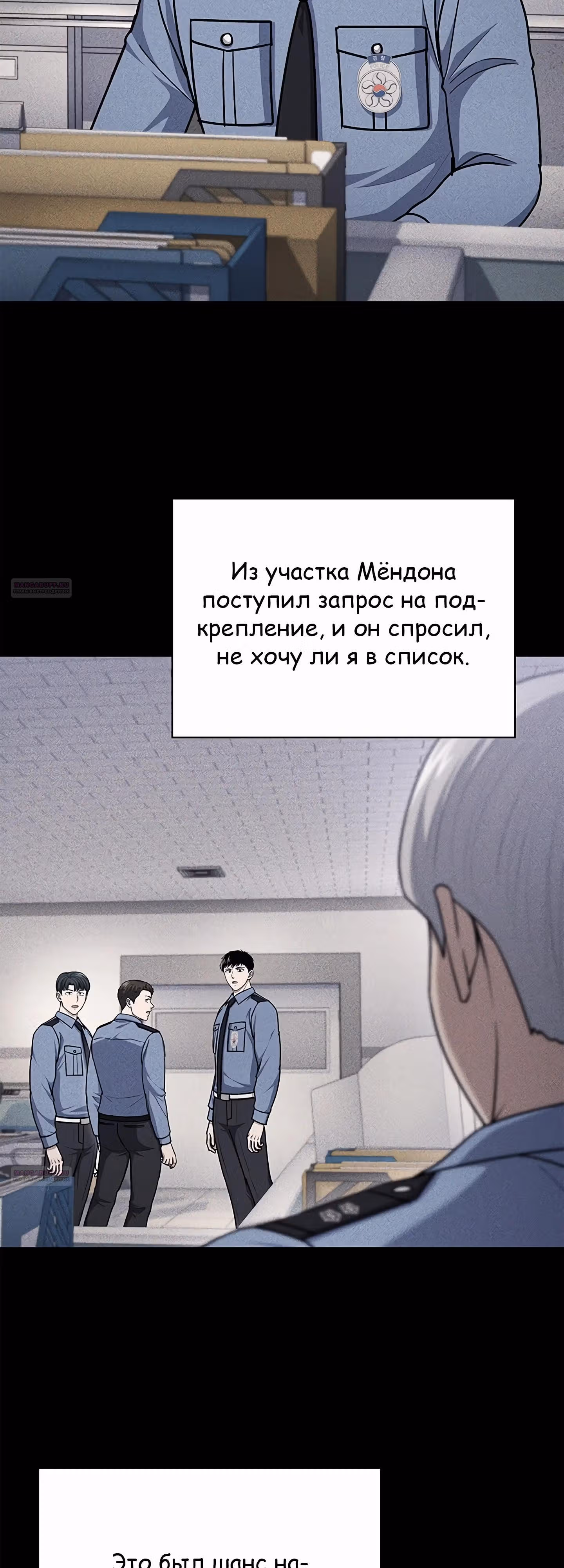 Вторая жизнь полицейского — Том 1 · Глава 110, страница 14