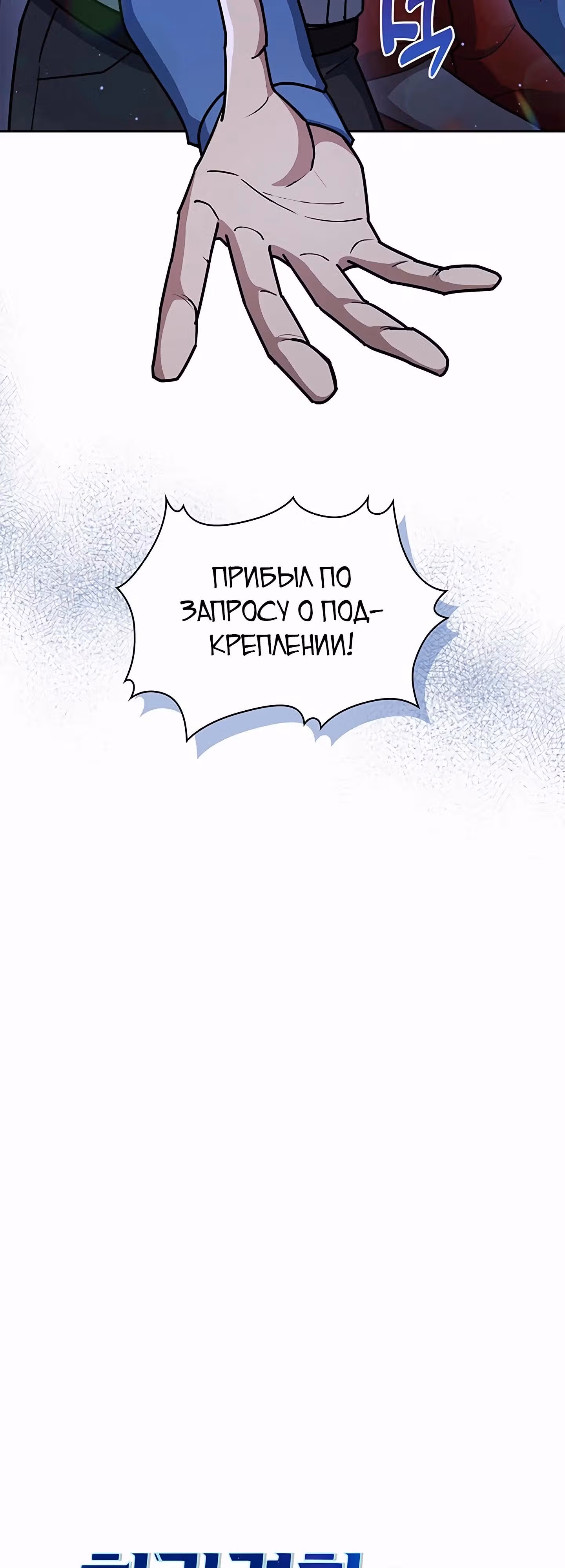Вторая жизнь полицейского — Том 1 · Глава 110, страница 9