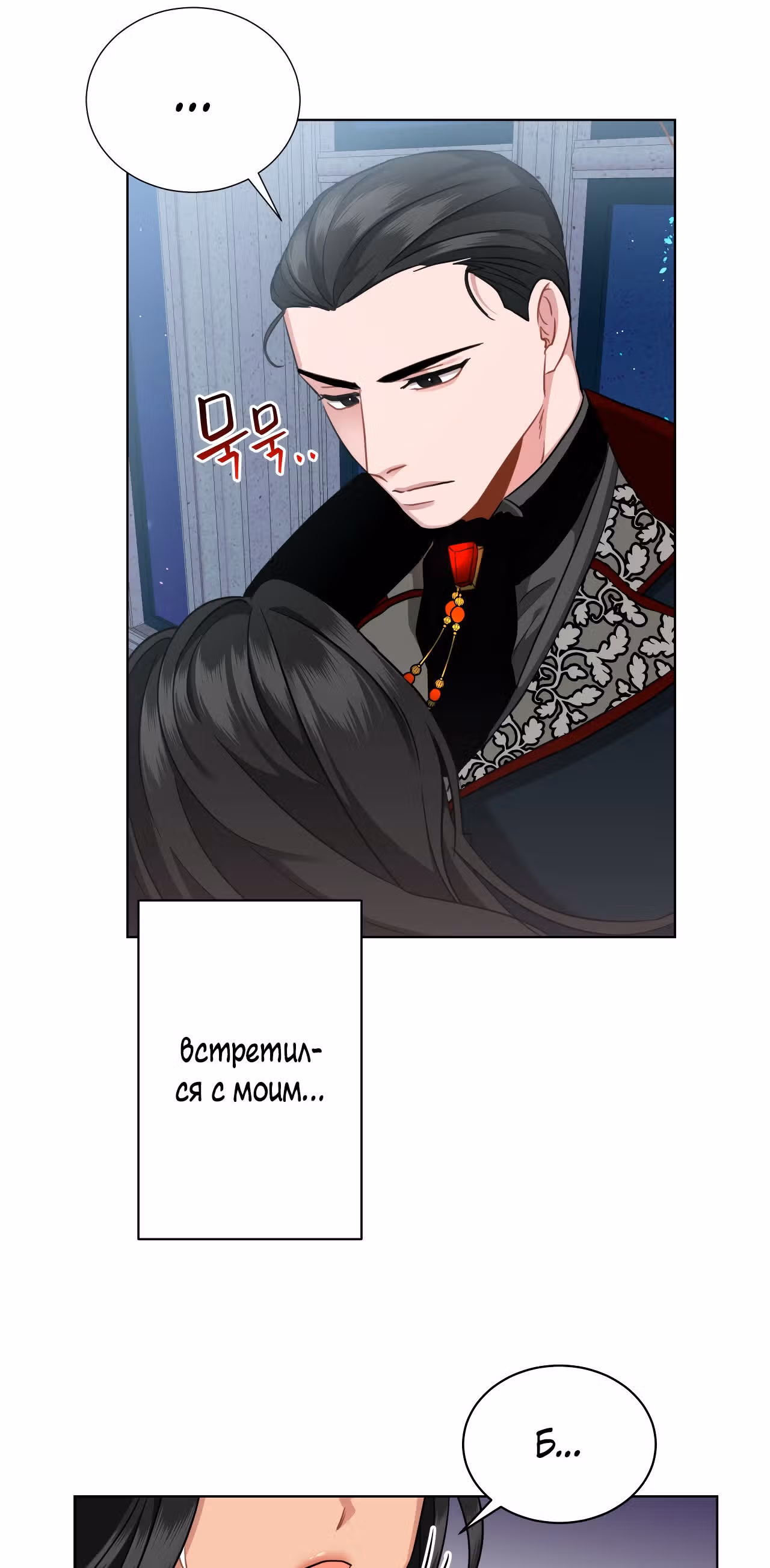 Красавец и чудовище — Том 1 · Глава 6, страница 39