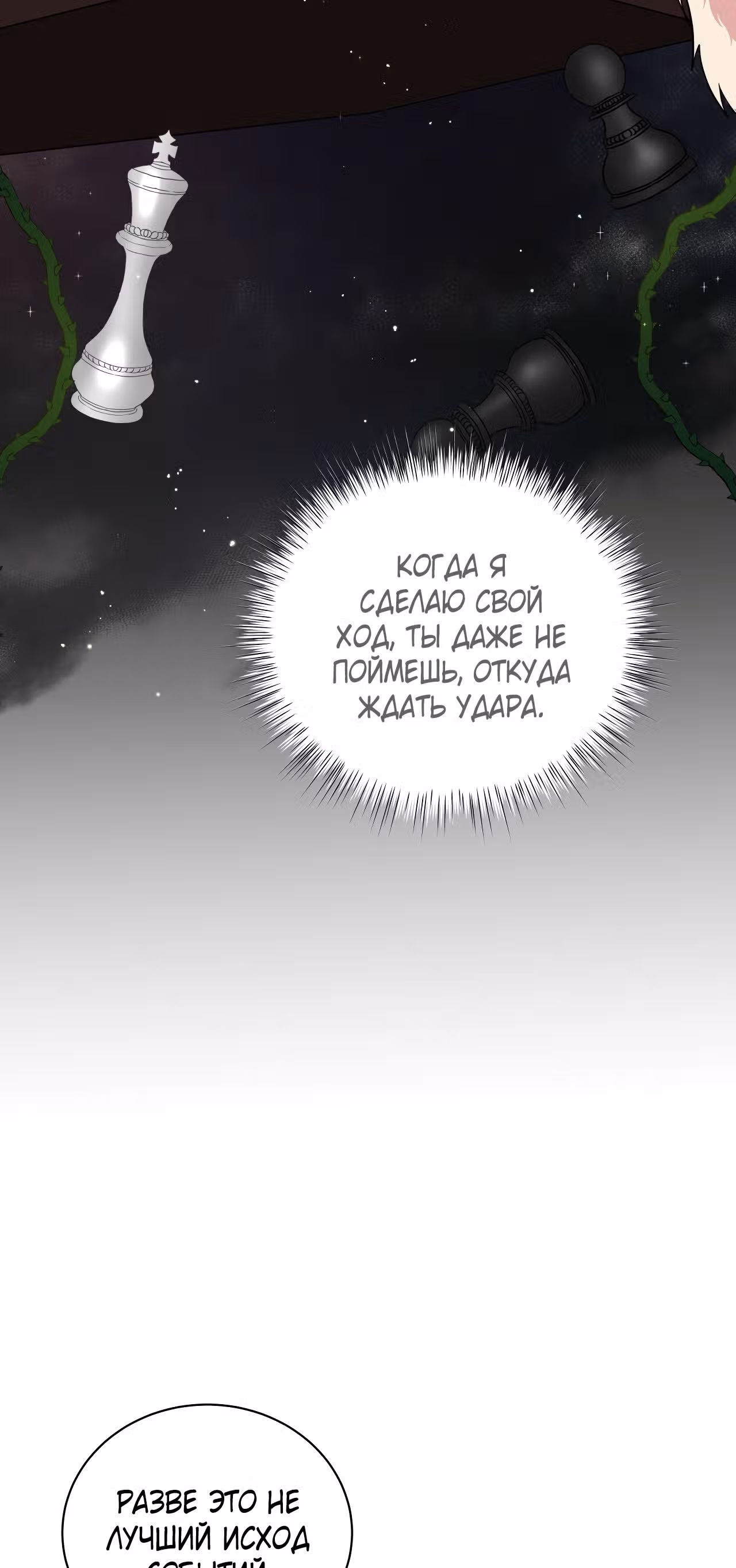 Красавец и чудовище — Том 1 · Глава 6, страница 9