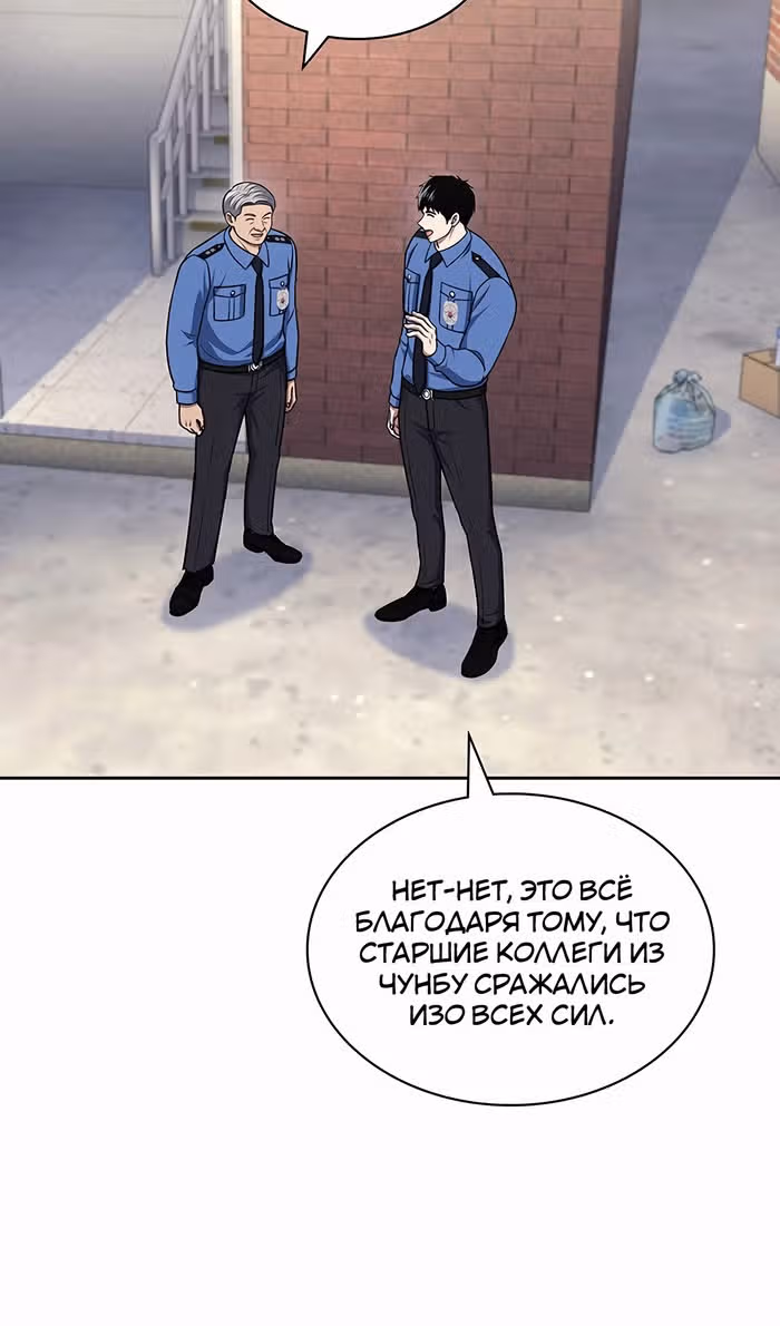 Вторая жизнь полицейского — Том 1 · Глава 109, страница 51