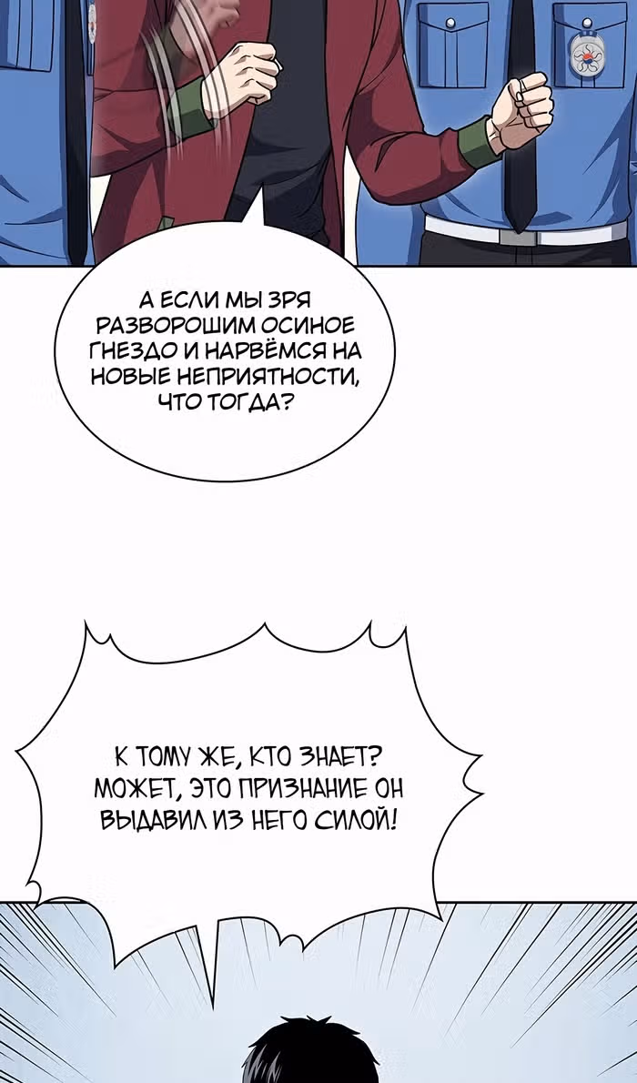 Вторая жизнь полицейского — Том 1 · Глава 109, страница 8