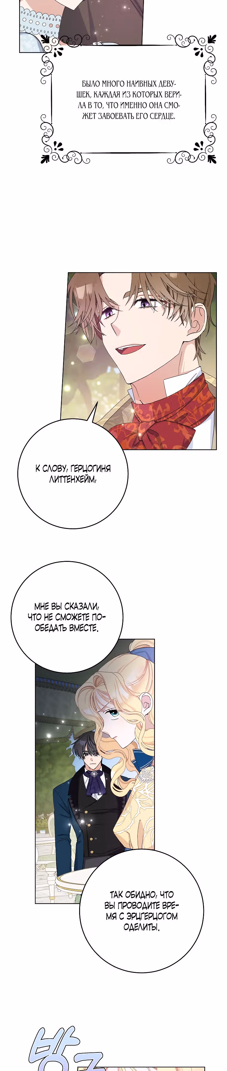 Прошу, станьте моим мужем снова! — Том 1 · Глава 22, страница 19