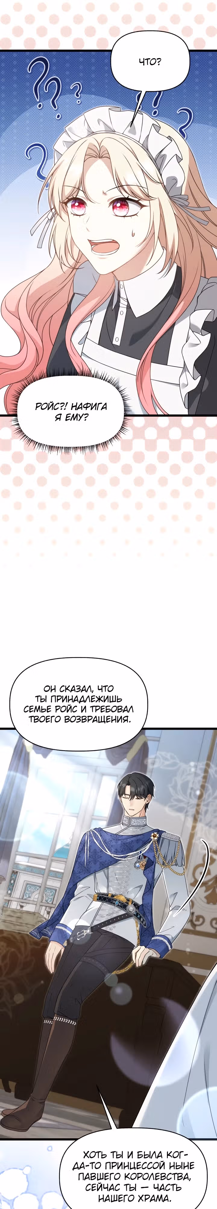Наша плохая девочка изменилась — Том 1 · Глава 5, страница 10