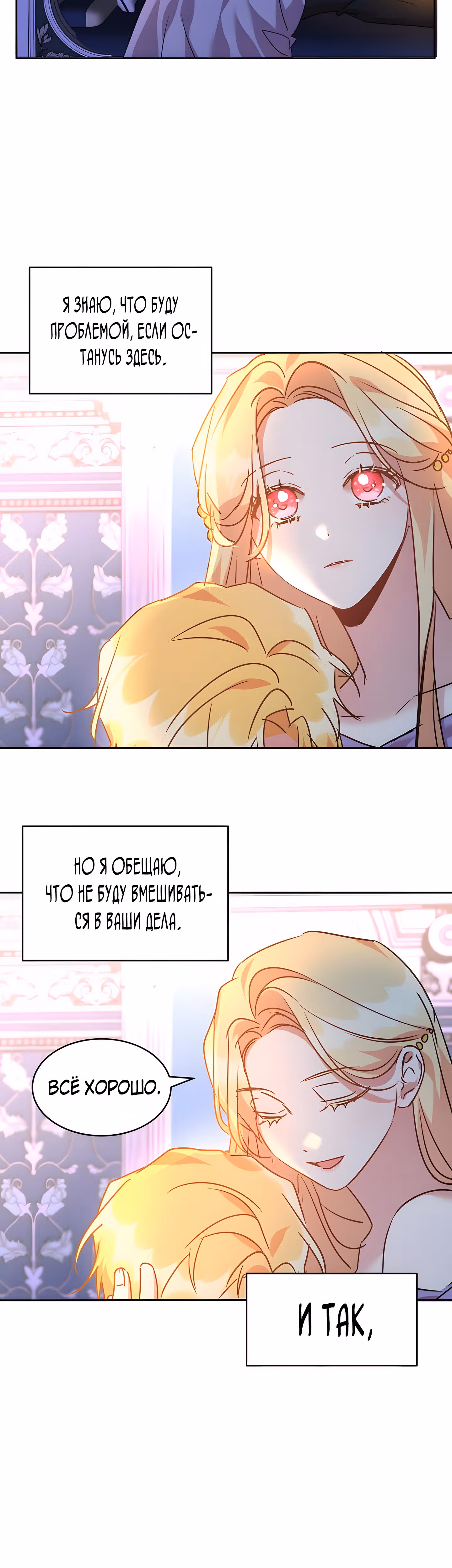 99-ая невеста герцога — Том 2 · Глава 48, страница 17