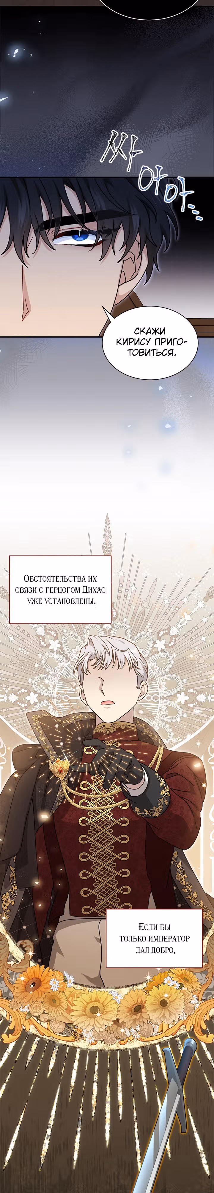 Она стала главой дома — Том 2 · Глава 67, страница 12