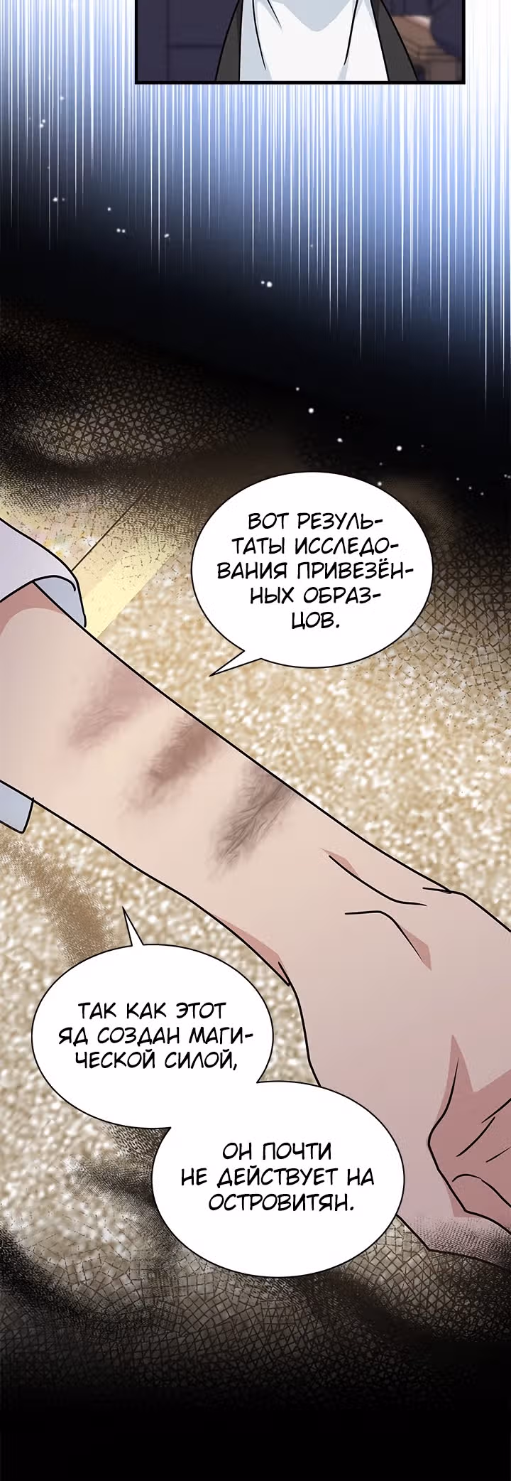 Она стала главой дома — Том 2 · Глава 67, страница 21