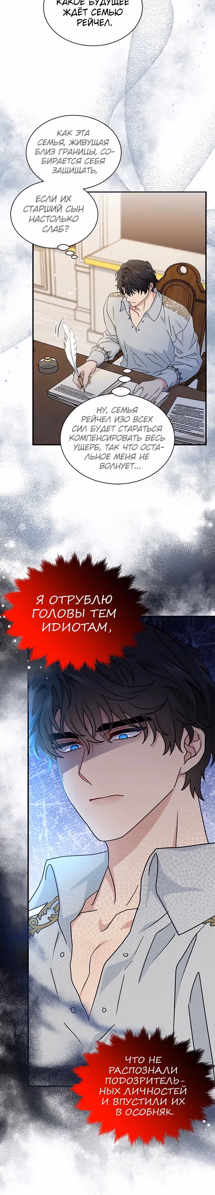 Она стала главой дома — Том 2 · Глава 67, страница 7