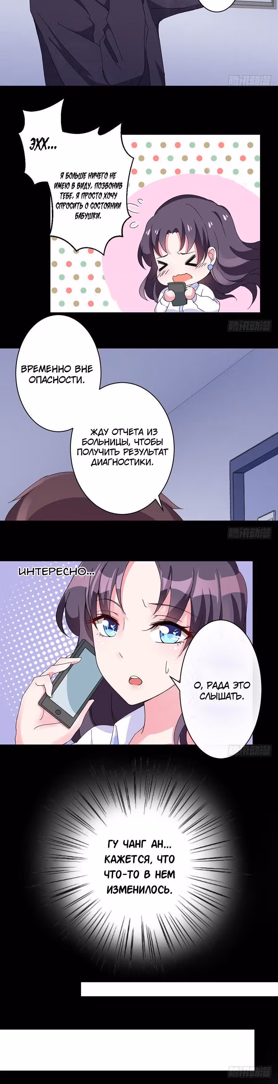 Дорогой незнакомец — Том 1 · Глава 13, страница 11