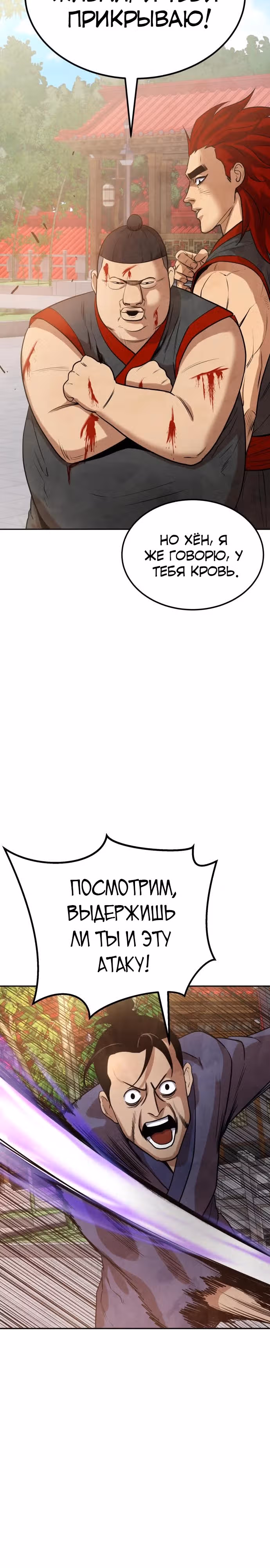 Клиент — Том 1 · Глава 6, страница 14