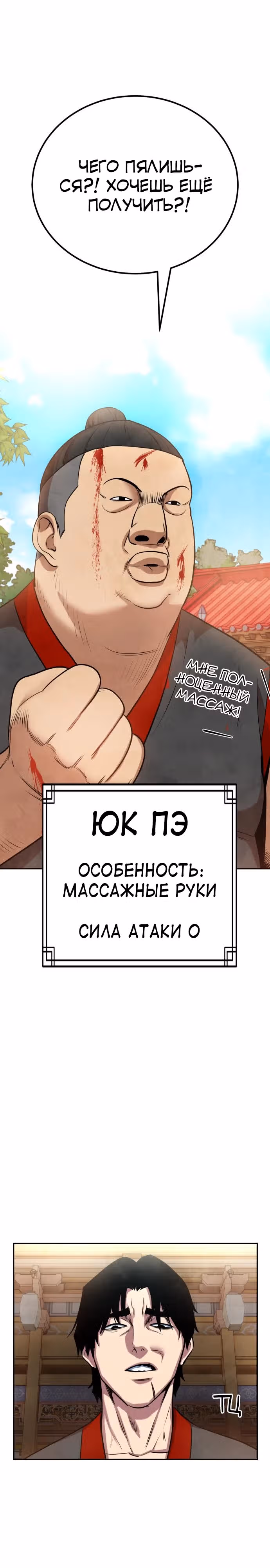 Клиент — Том 1 · Глава 6, страница 18