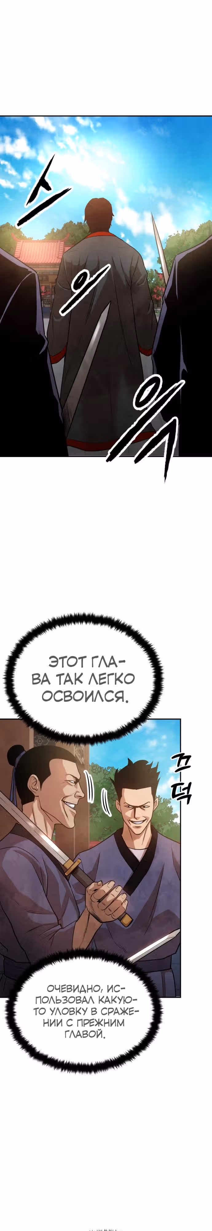 Клиент — Том 1 · Глава 6, страница 19