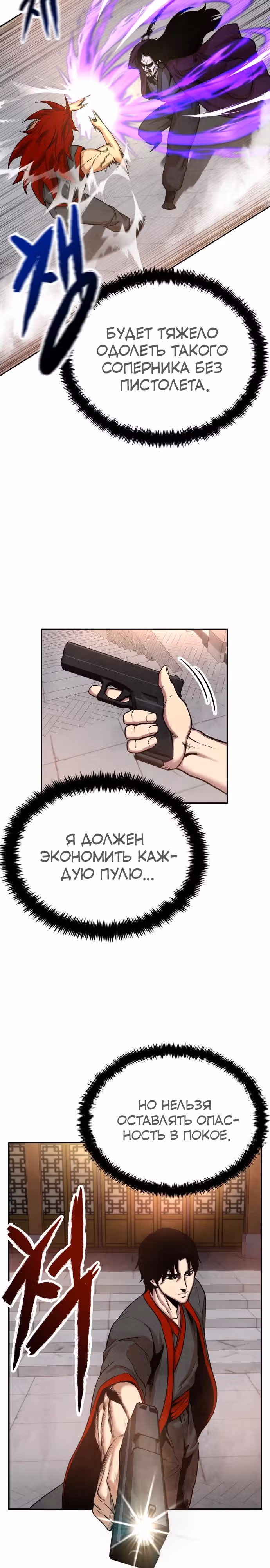 Клиент — Том 1 · Глава 6, страница 38