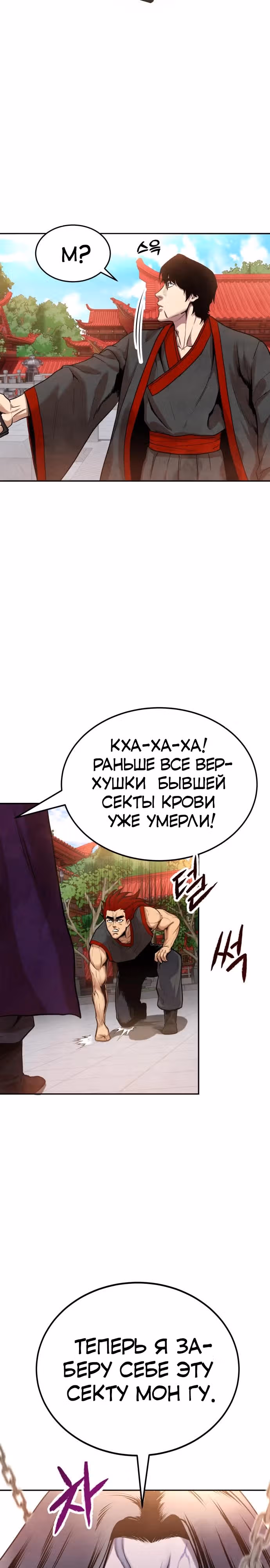 Клиент — Том 1 · Глава 6, страница 39