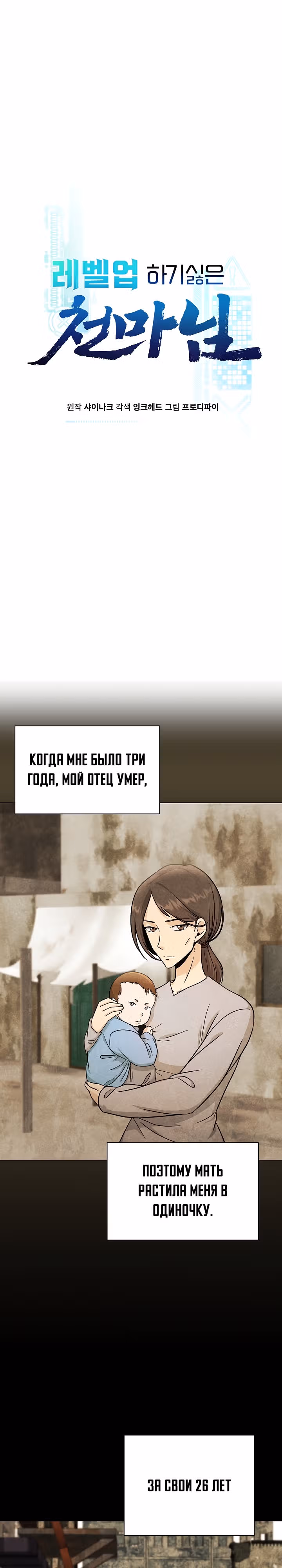 Небесный Демон, который не хочет повышать уровень — Том 1 · Глава 19, страница 3