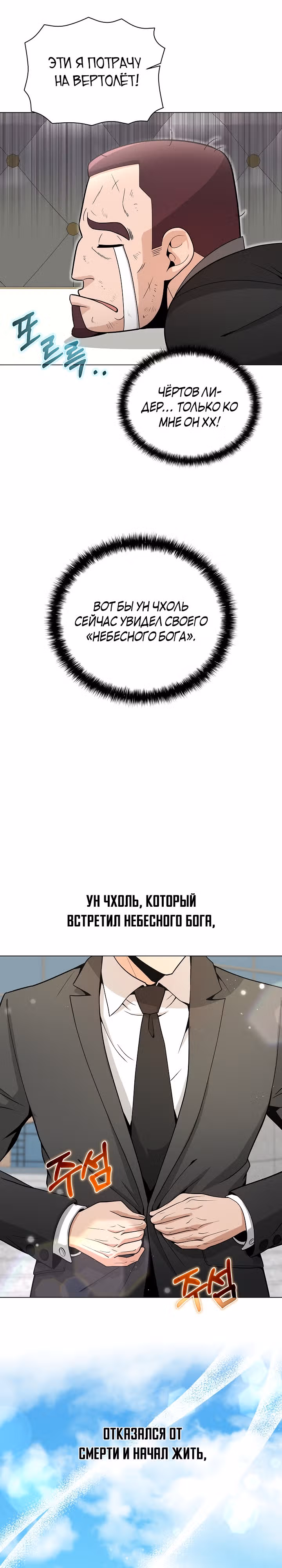 Небесный Демон, который не хочет повышать уровень — Том 1 · Глава 19, страница 33
