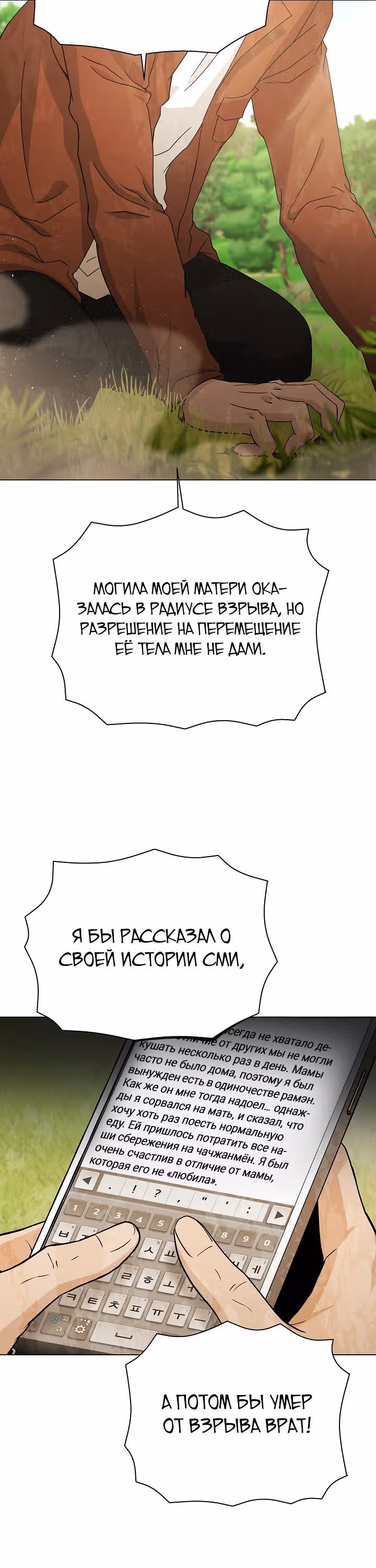 Небесный Демон, который не хочет повышать уровень — Том 1 · Глава 19, страница 6