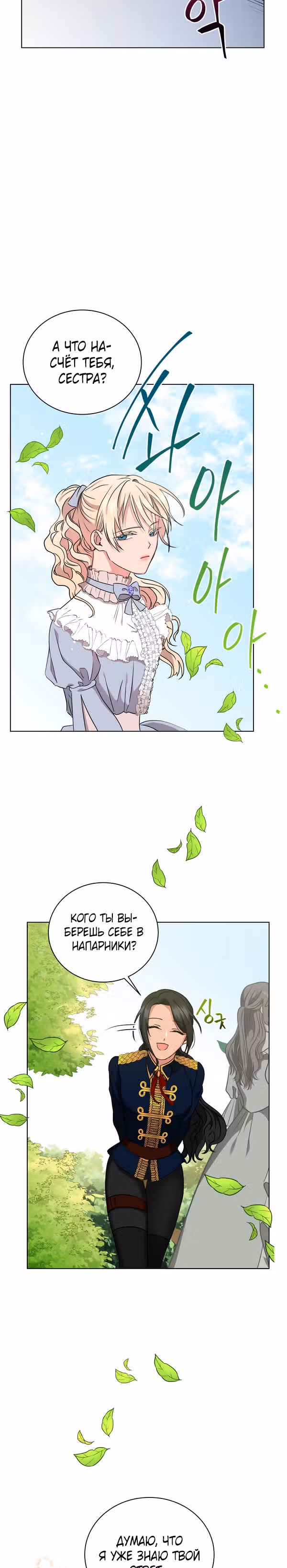 Красавец и чудовище — Том 1 · Глава 7, страница 16