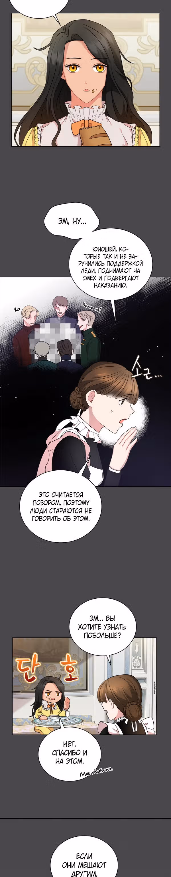 Красавец и чудовище — Том 1 · Глава 7, страница 3
