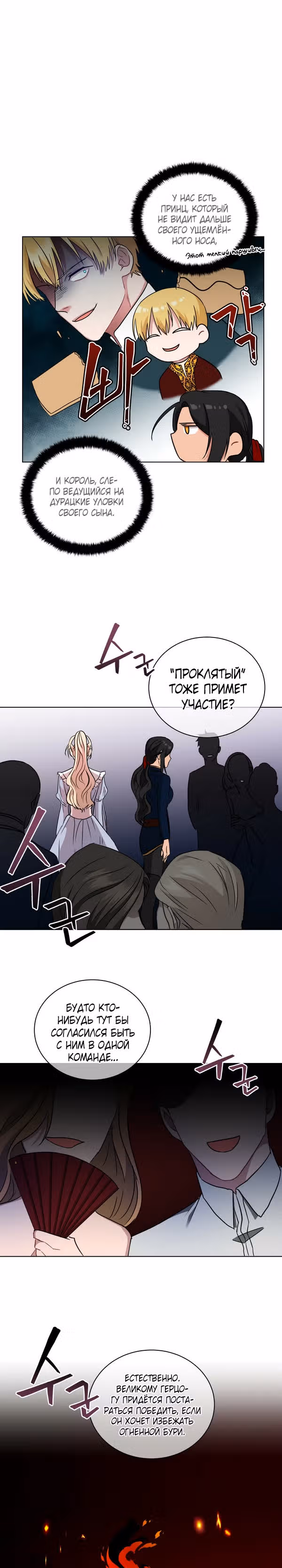 Красавец и чудовище — Том 1 · Глава 7, страница 23