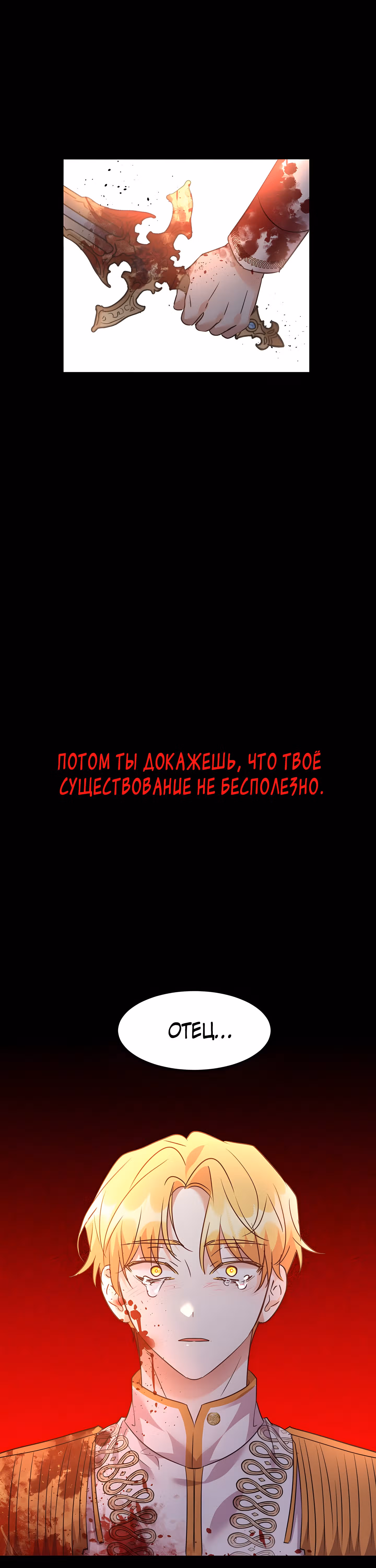 99-ая невеста герцога — Том 2 · Глава 49, страница 13