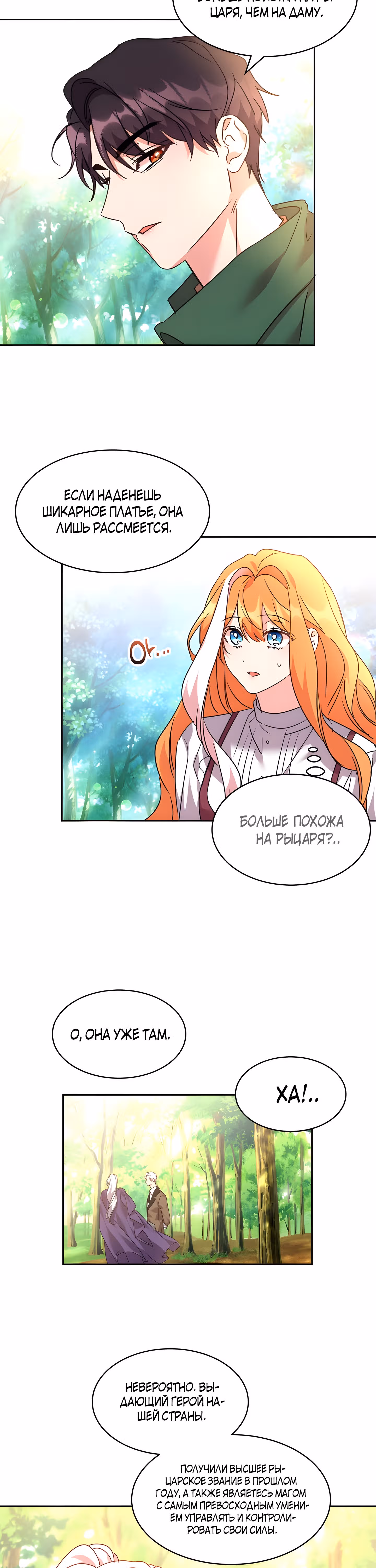 99-ая невеста герцога — Том 2 · Глава 49, страница 23