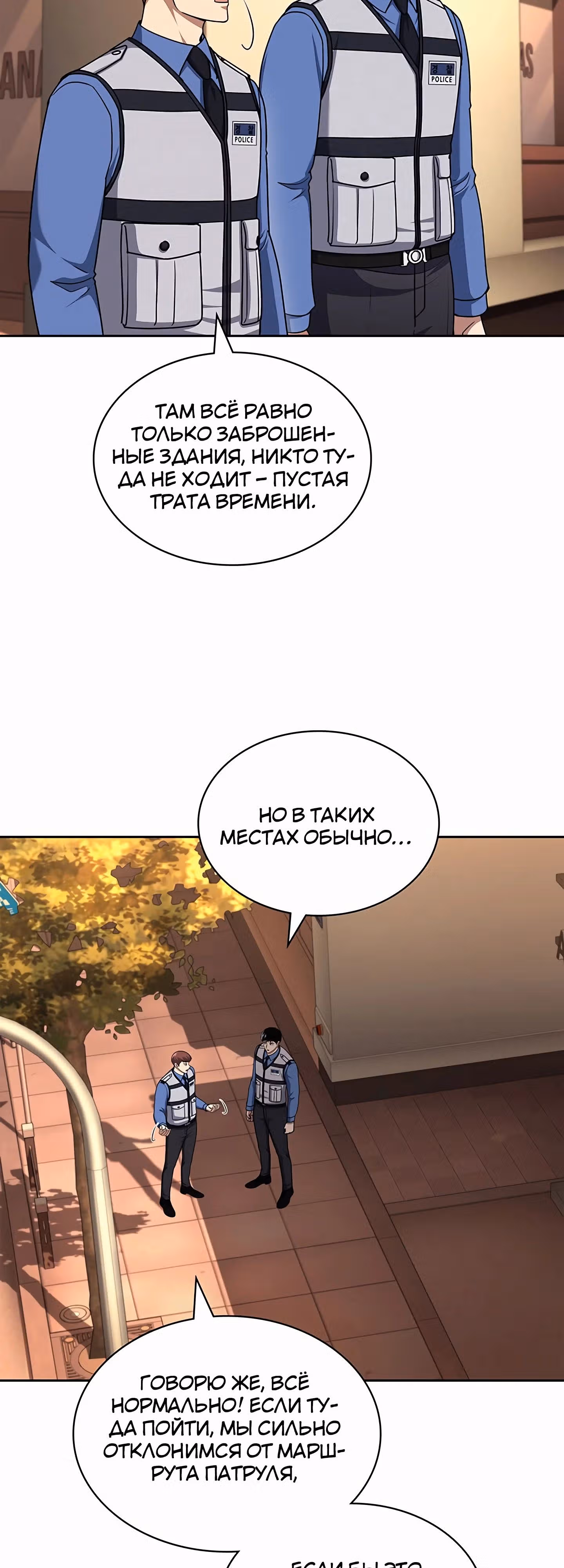 Вторая жизнь полицейского — Том 1 · Глава 106, страница 17