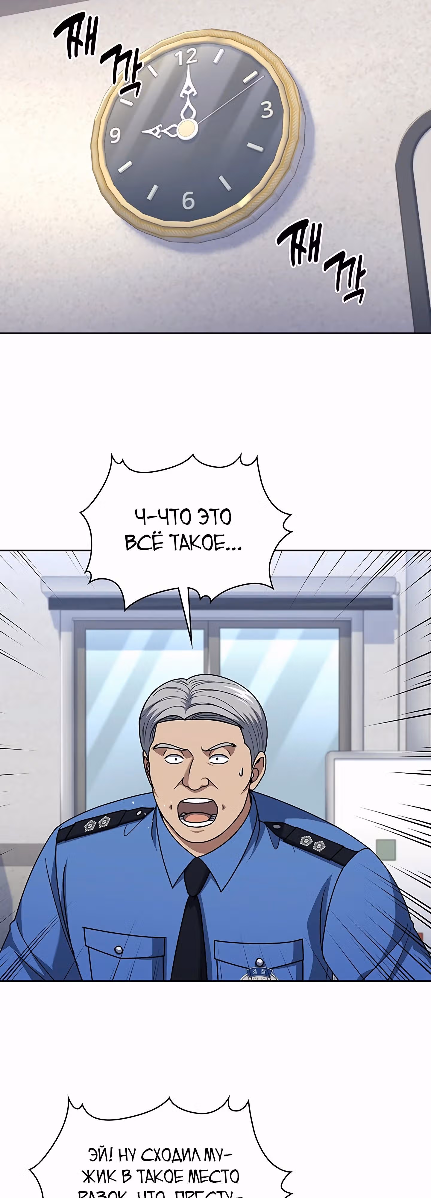 Вторая жизнь полицейского — Том 1 · Глава 106, страница 23
