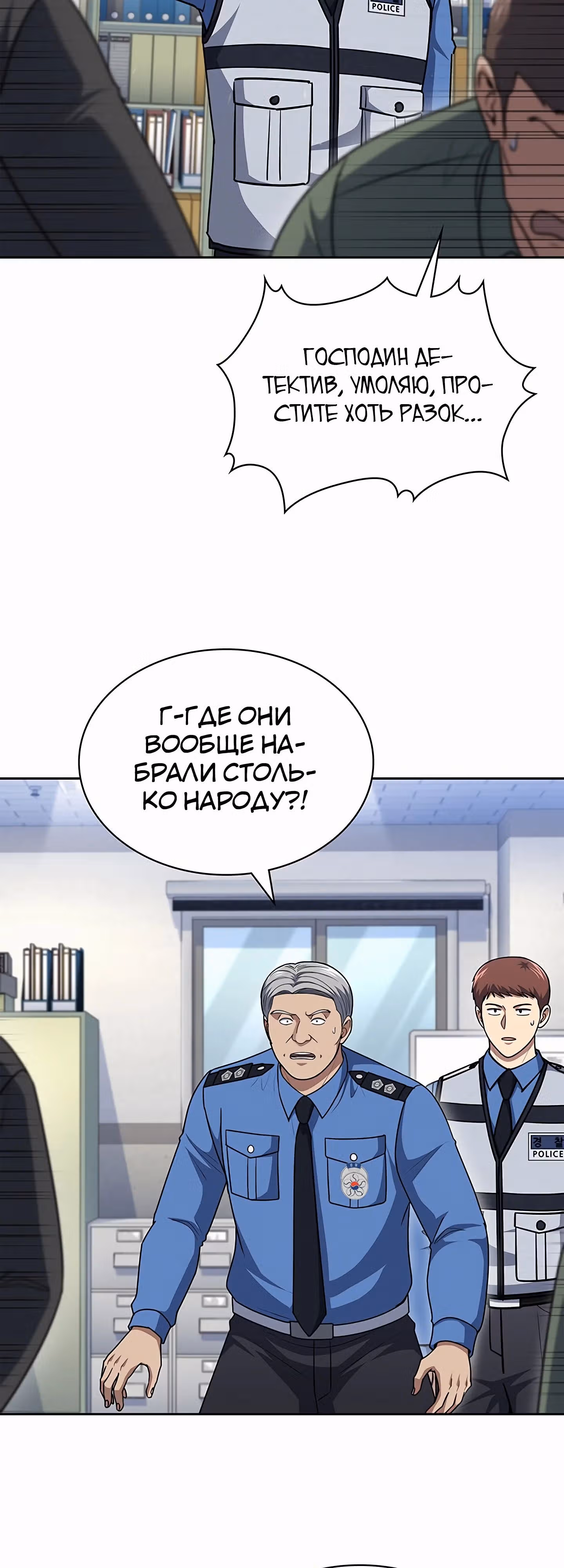 Вторая жизнь полицейского — Том 1 · Глава 106, страница 25
