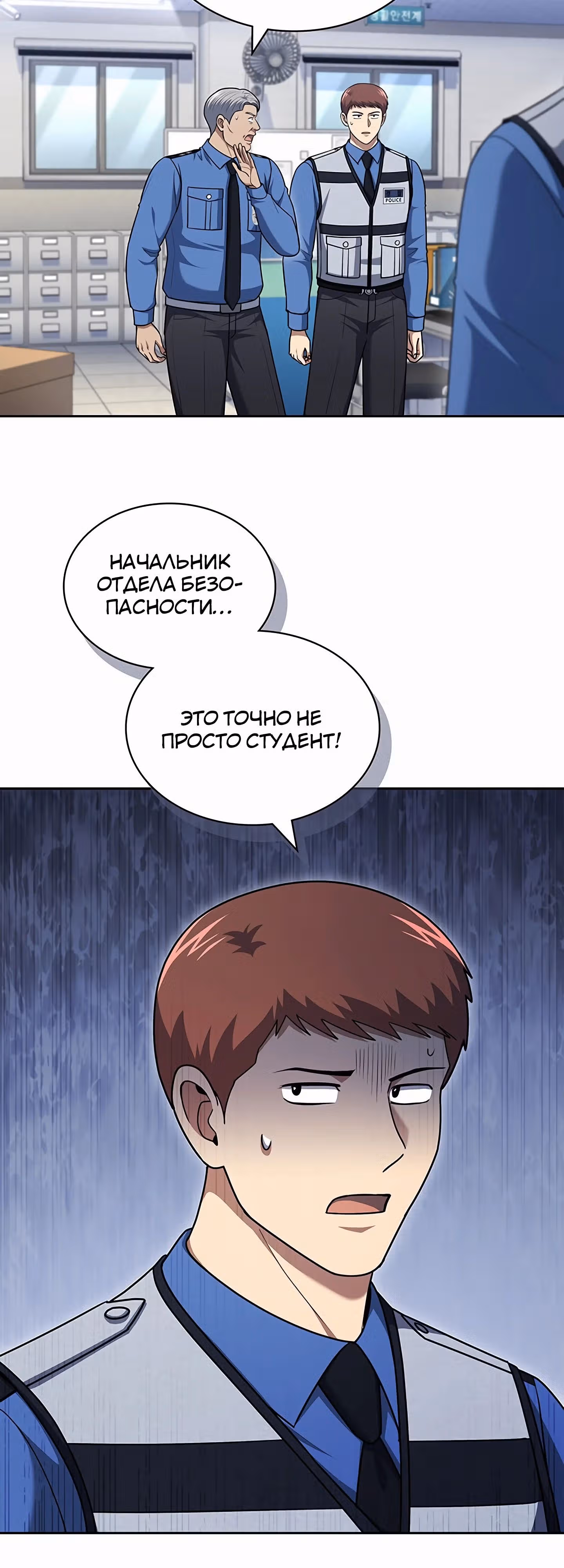 Вторая жизнь полицейского — Том 1 · Глава 106, страница 27