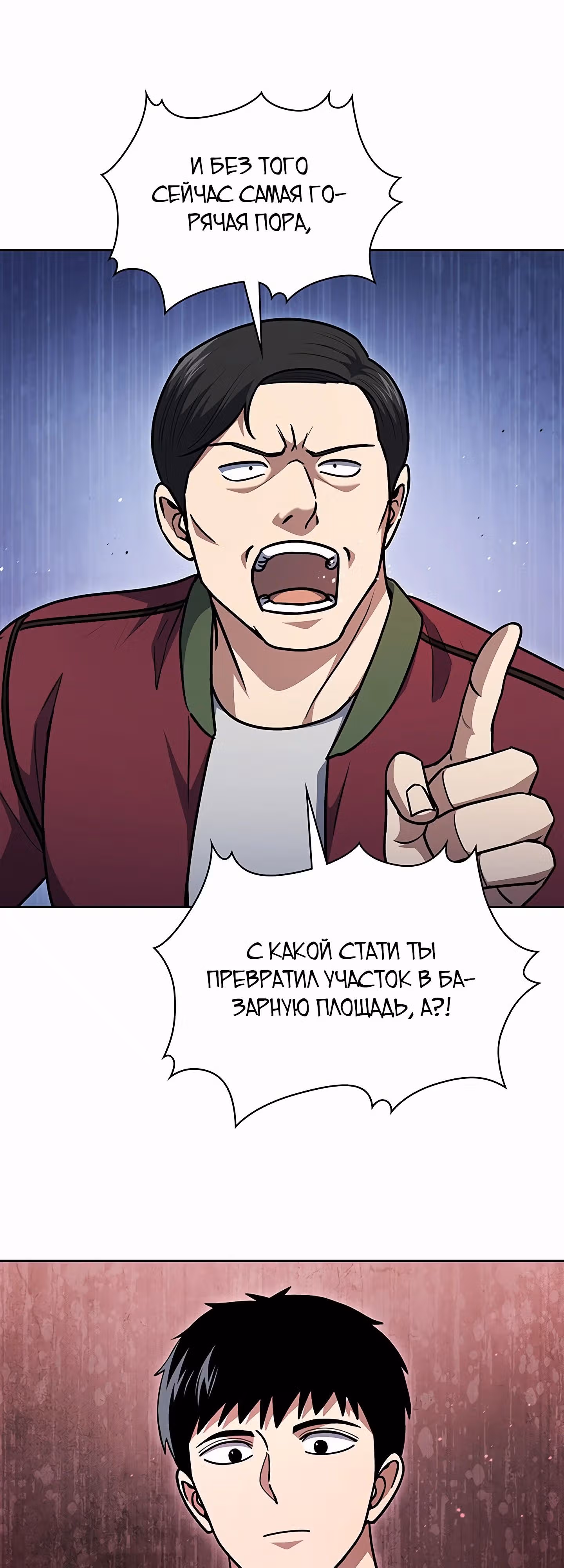 Вторая жизнь полицейского — Том 1 · Глава 106, страница 35