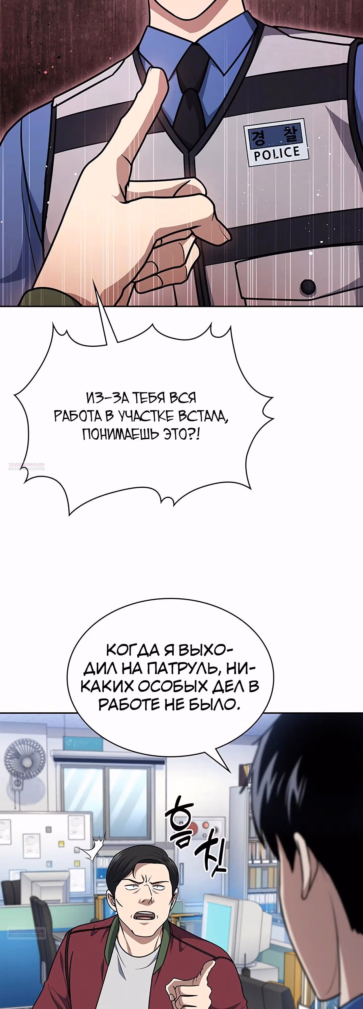 Вторая жизнь полицейского — Том 1 · Глава 106, страница 36
