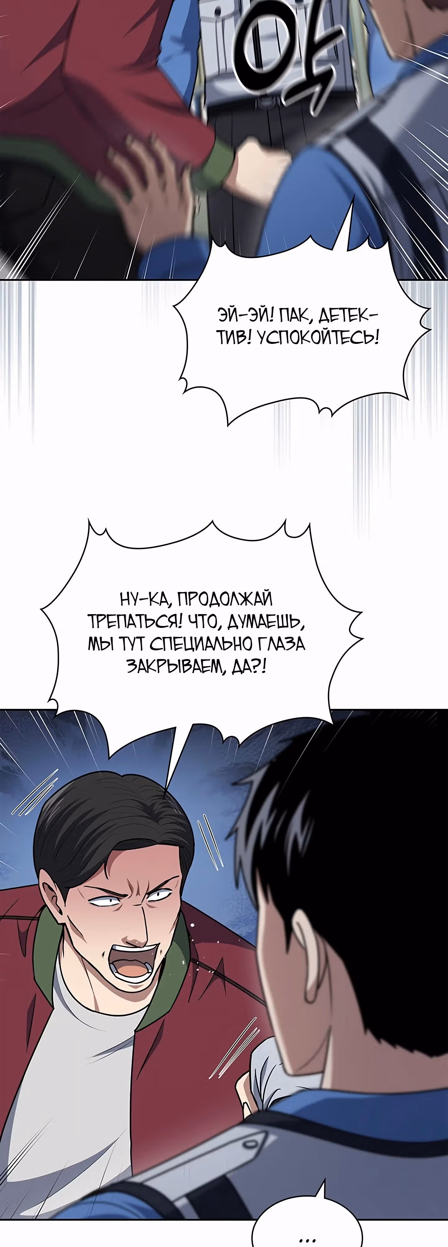 Вторая жизнь полицейского — Том 1 · Глава 106, страница 39