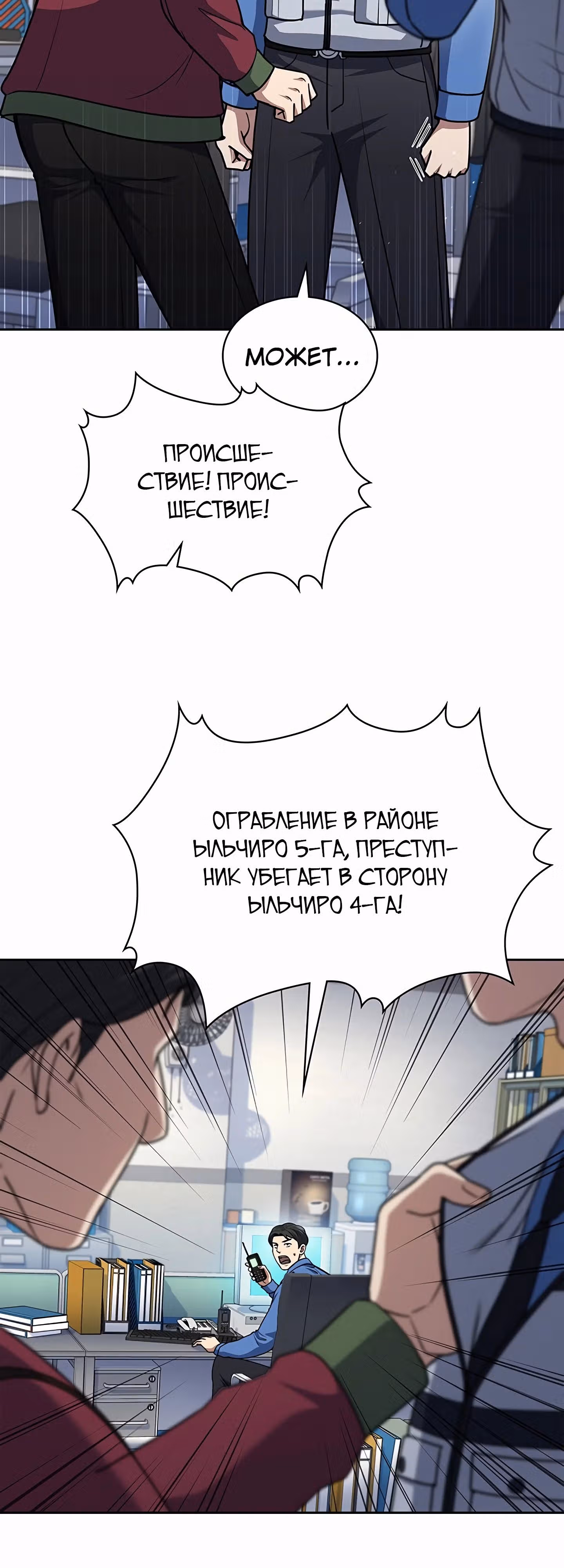 Вторая жизнь полицейского — Том 1 · Глава 106, страница 41