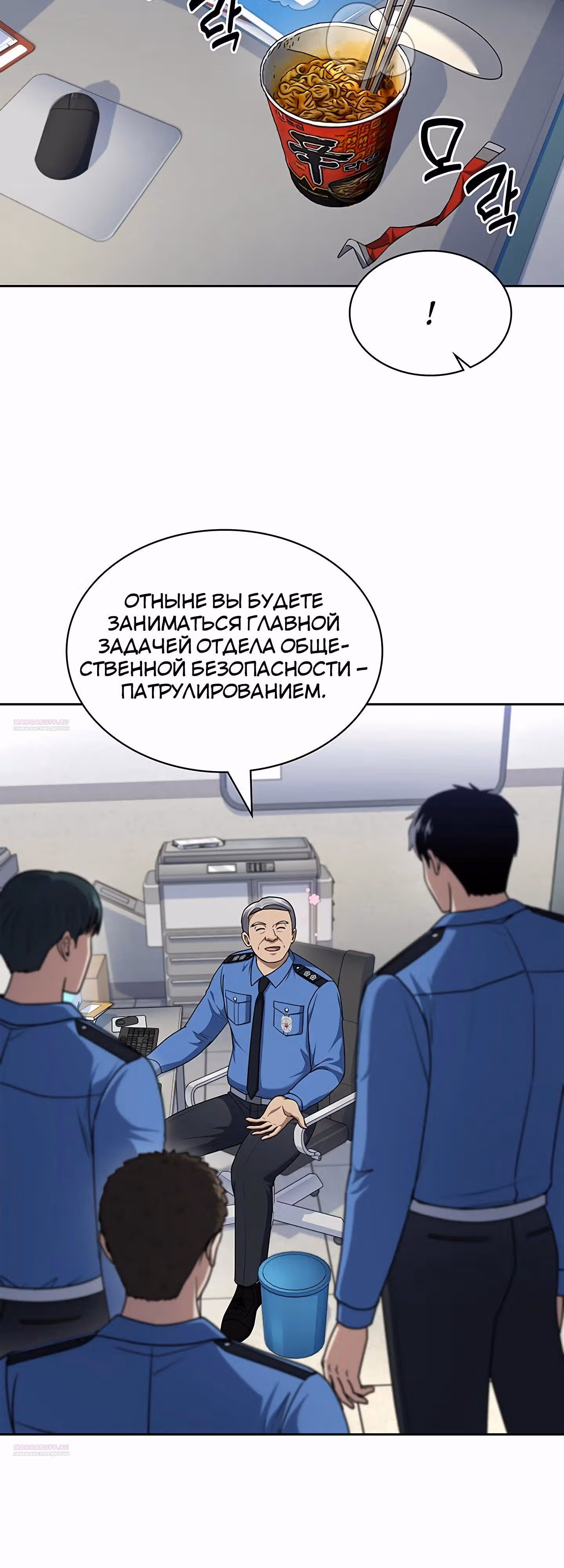 Вторая жизнь полицейского — Том 1 · Глава 106, страница 6