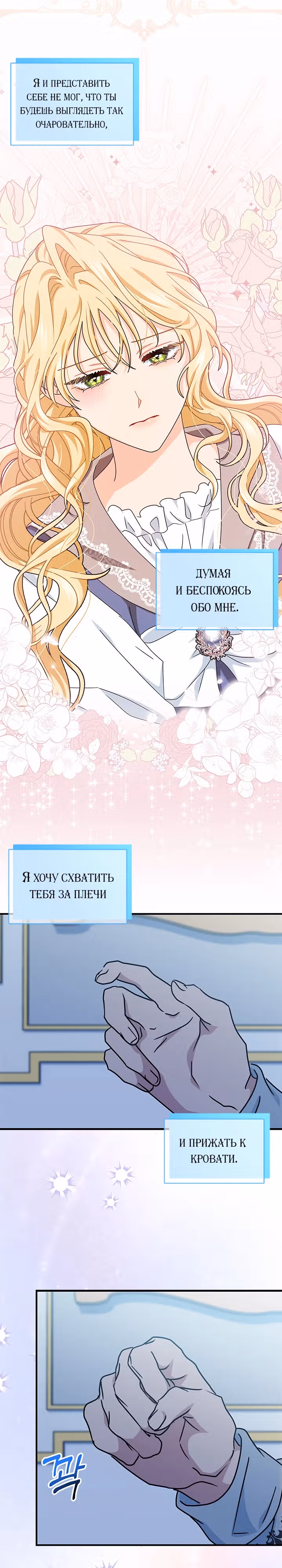 Она стала главой дома — Том 2 · Глава 68, страница 15