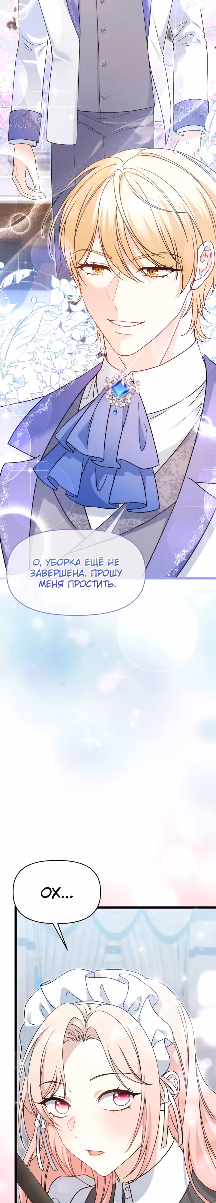 Наша плохая девочка изменилась — Том 1 · Глава 6, страница 4