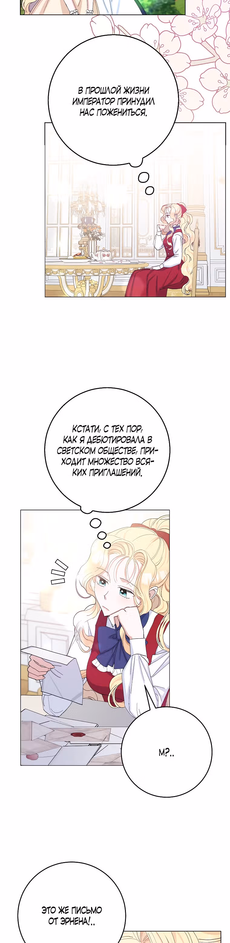 Прошу, станьте моим мужем снова! — Том 1 · Глава 24, страница 2
