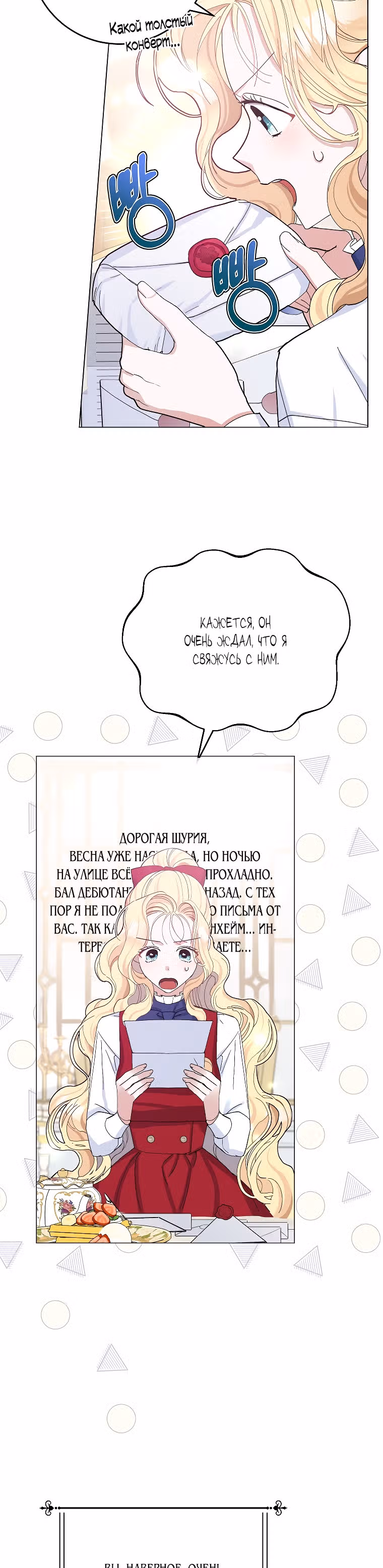 Прошу, станьте моим мужем снова! — Том 1 · Глава 24, страница 3